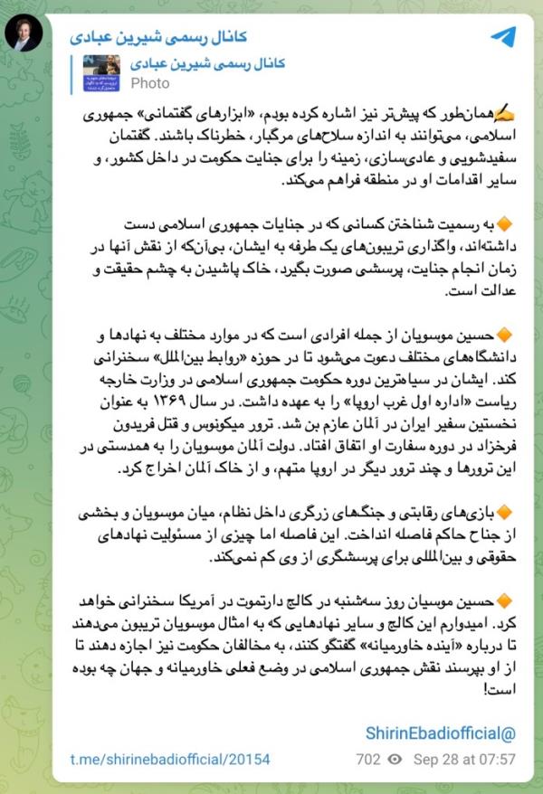 Post on Telegram in Arabic from Shirin Ebadi