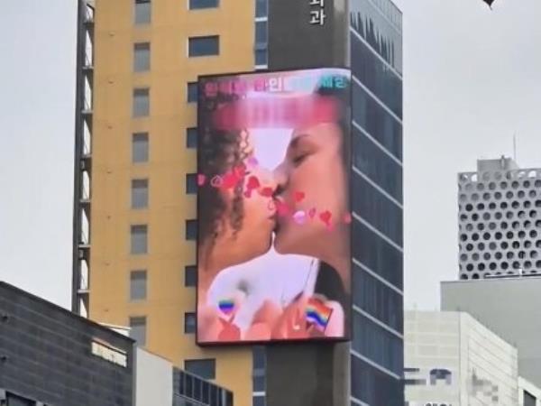 This undated photo, provided by a reader, shows a street advertisement showing homosexual people kissing each other. (Yonhap)