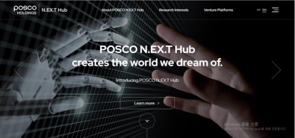 POSCO N.EX.T Hub leads the group's R&D efforts in core businesses (Photo captured from POSCO Holdings' website)