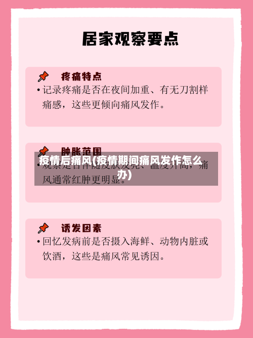 疫情后痛风(疫情期间痛风发作怎么办)-第2张图片