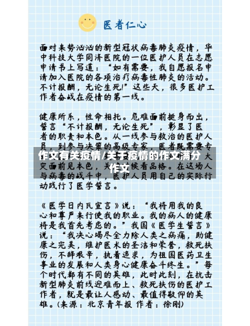 作文有关疫情/关于疫情的作文满分作文