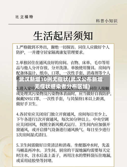 武汉新增10例无症状(武汉公布新增无症状感染者分布区域)