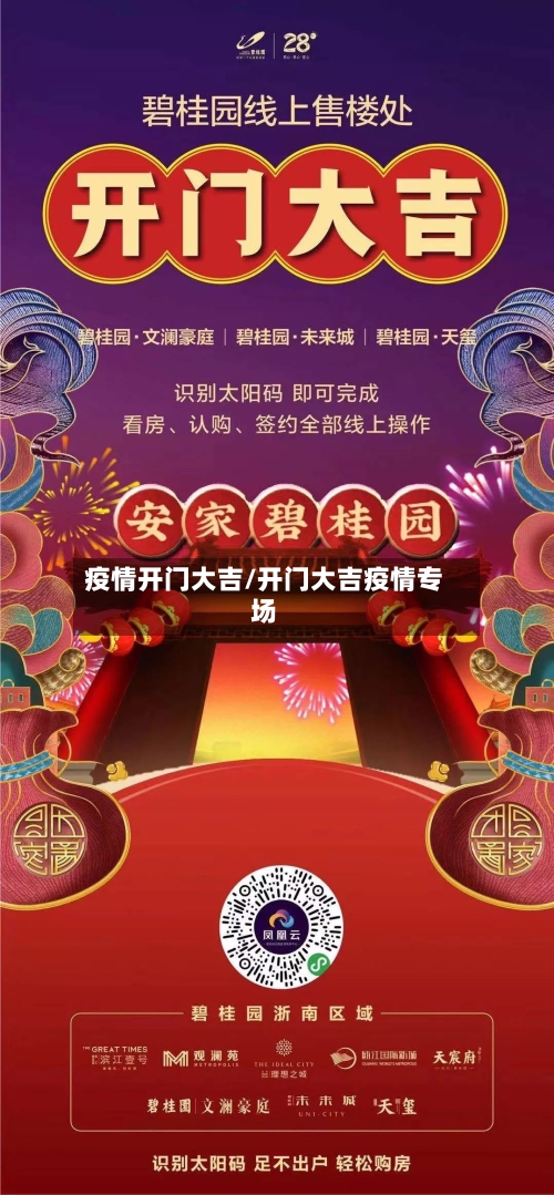 疫情开门大吉/开门大吉疫情专场