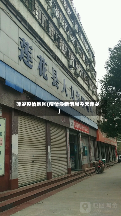 萍乡疫情地图(疫情最新消息今天萍乡)-第2张图片