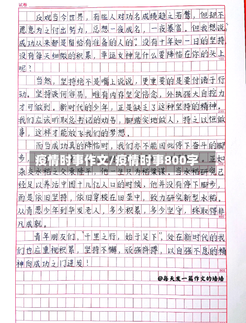 疫情时事作文/疫情时事800字-第2张图片