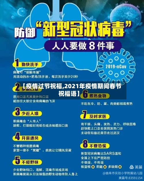 【疫情过节祝福,2021年疫情期间春节祝福语】