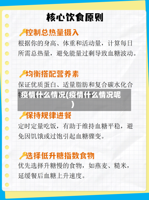 疫情什么情况(疫情什么情况呢)-第3张图片