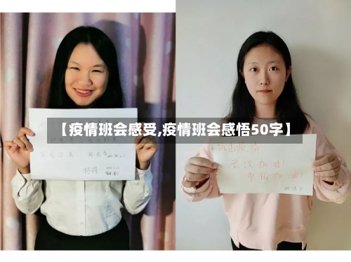 【疫情班会感受,疫情班会感悟50字】-第2张图片