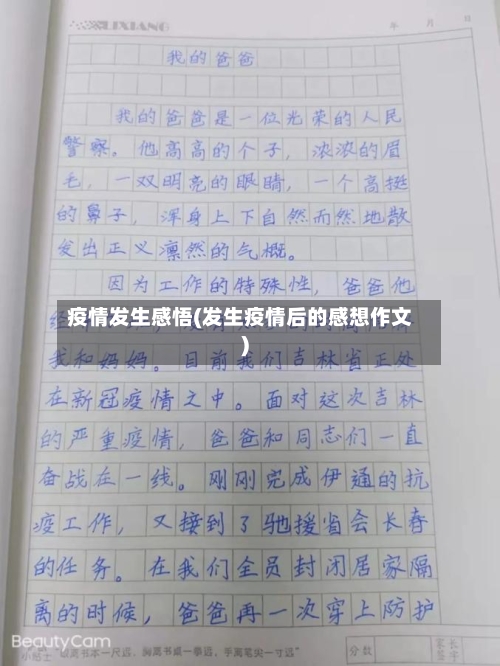 疫情发生感悟(发生疫情后的感想作文)-第3张图片