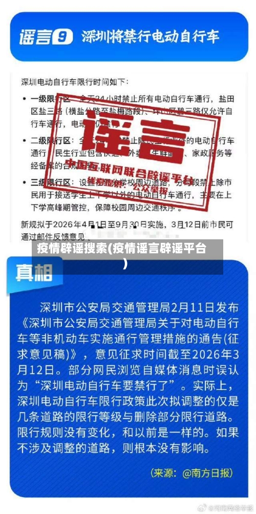 疫情辟谣搜索(疫情谣言辟谣平台)