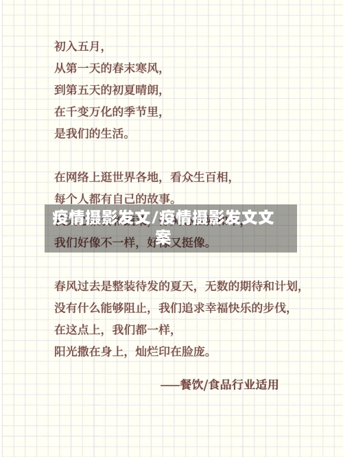 疫情摄影发文/疫情摄影发文文案-第2张图片