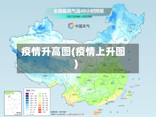 疫情升高图(疫情上升图)-第2张图片
