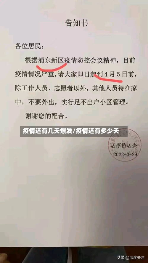 疫情还有几天爆发/疫情还有多少天-第3张图片