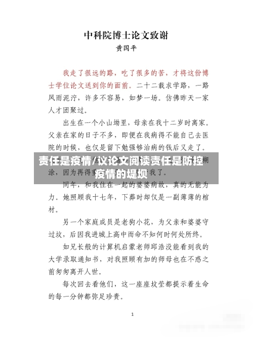 责任是疫情/议论文阅读责任是防控疫情的堤坝-第2张图片