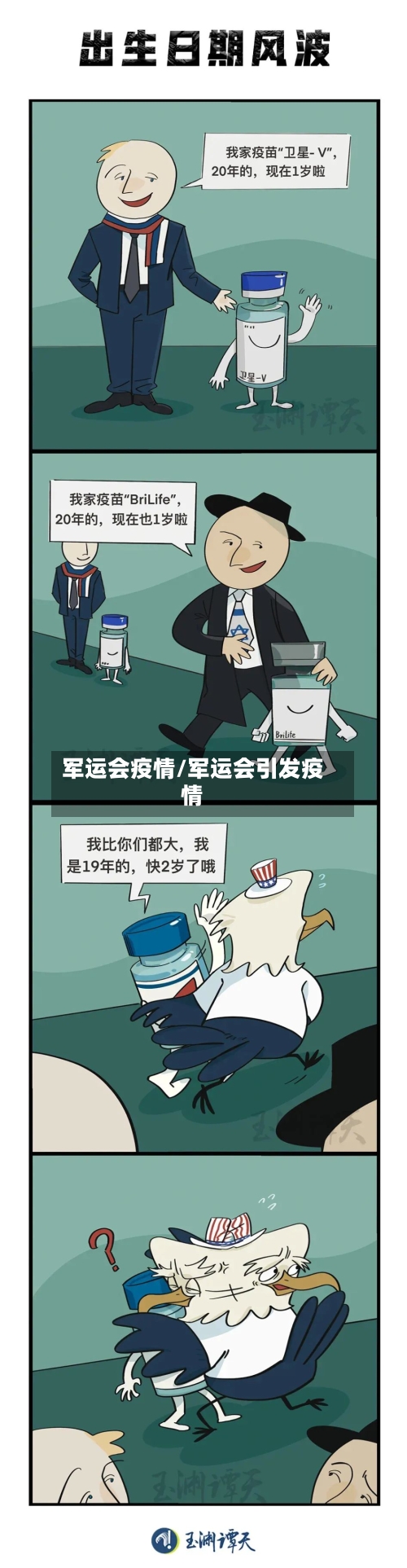 军运会疫情/军运会引发疫情-第3张图片