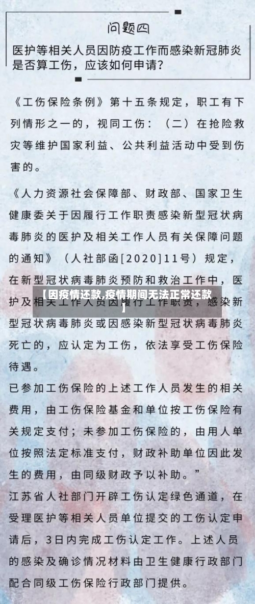 【因疫情还款,疫情期间无法正常还款】-第2张图片