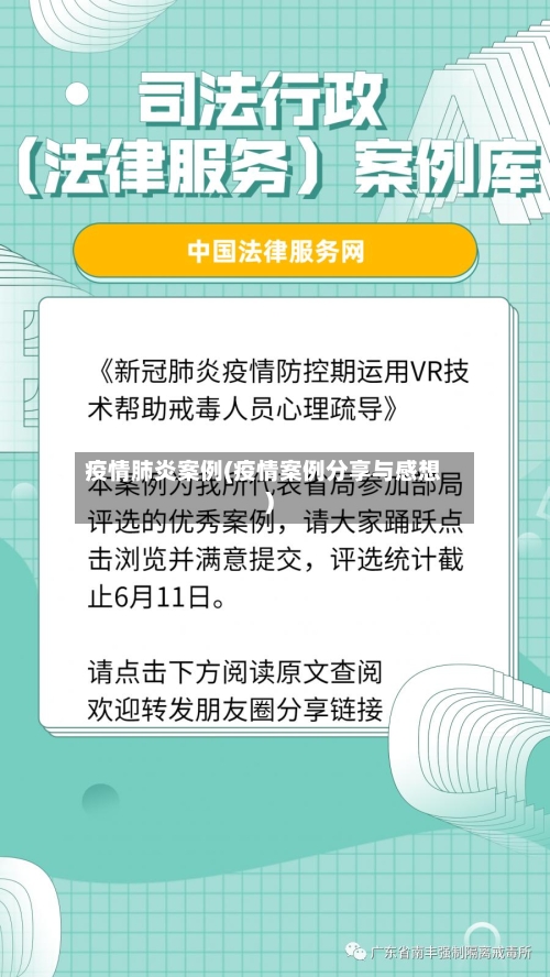 疫情肺炎案例(疫情案例分享与感想)-第3张图片