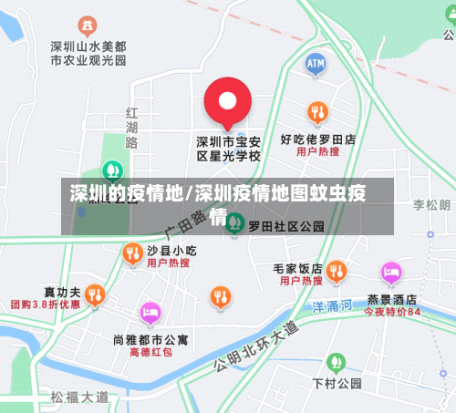 深圳的疫情地/深圳疫情地图蚊虫疫情-第3张图片