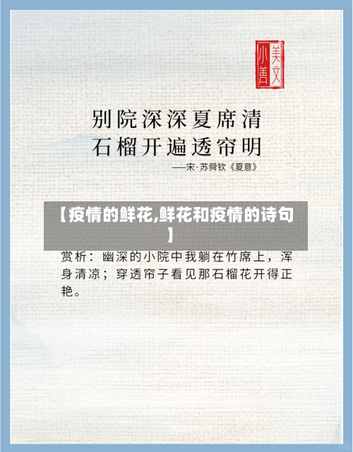 【疫情的鲜花,鲜花和疫情的诗句】