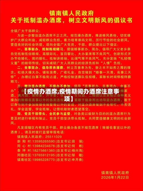 【疫情办酒席,疫情期间办酒席注意事项】