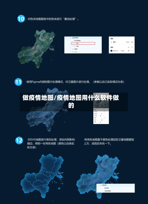 做疫情地图/疫情地图用什么软件做的