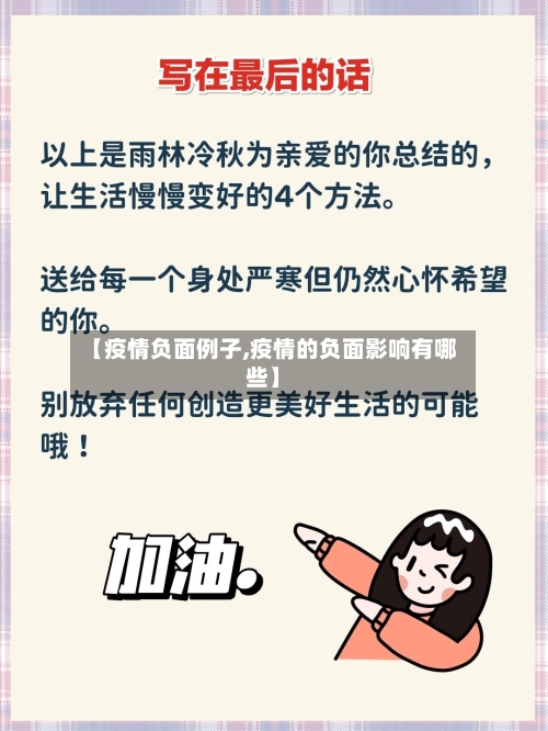 【疫情负面例子,疫情的负面影响有哪些】-第2张图片