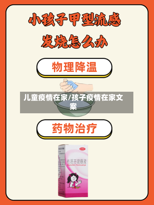 儿童疫情在家/孩子疫情在家文案-第2张图片