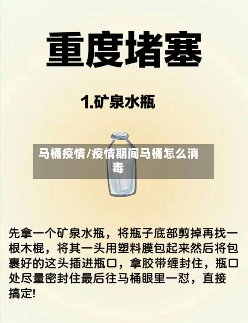 马桶疫情/疫情期间马桶怎么消毒