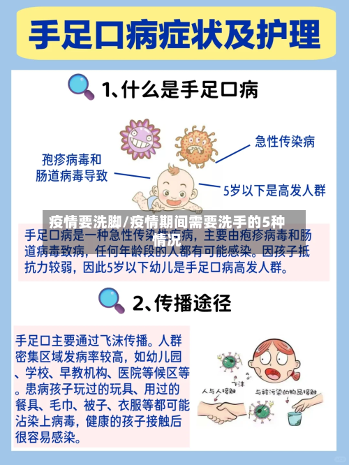 疫情要洗脚/疫情期间需要洗手的5种情况