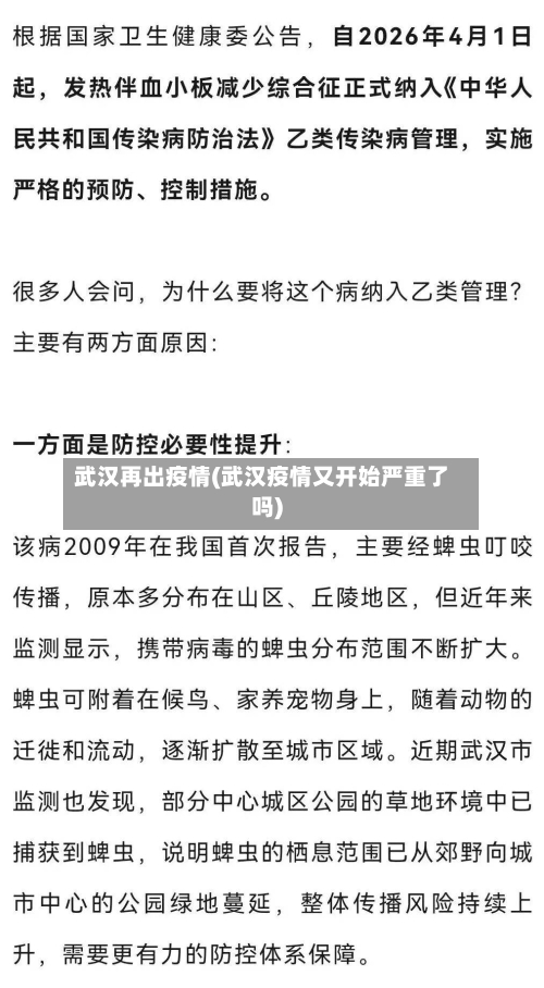 武汉再出疫情(武汉疫情又开始严重了吗)