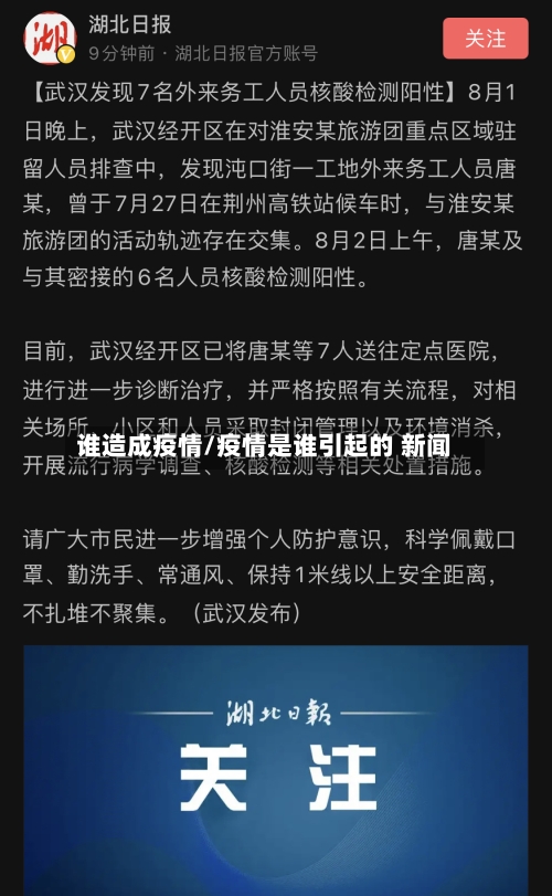 谁造成疫情/疫情是谁引起的 新闻