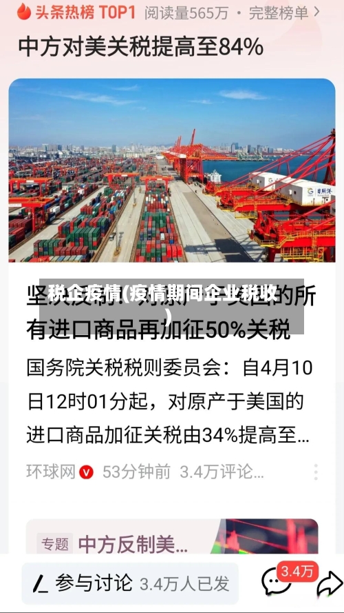 税企疫情(疫情期间企业税收)-第2张图片