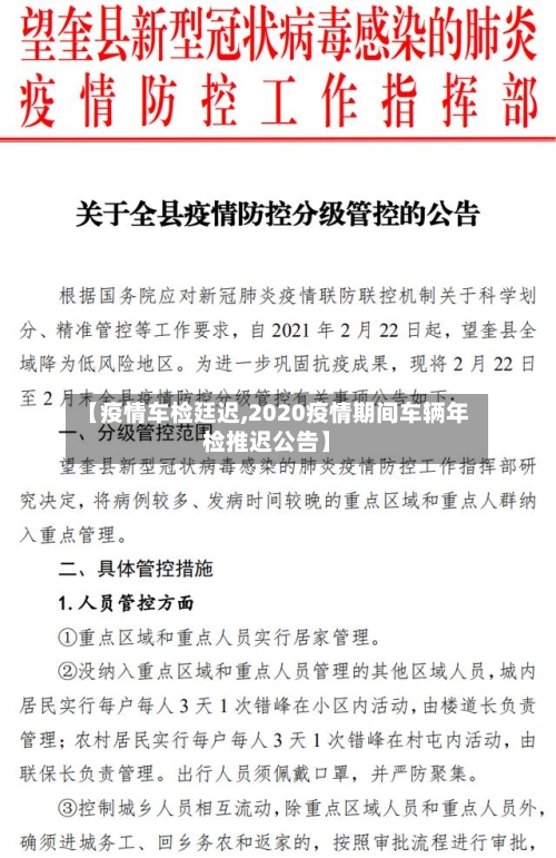 【疫情车检廷迟,2020疫情期间车辆年检推迟公告】