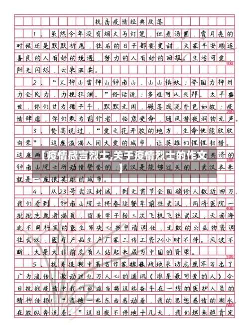 【疫情感言烈士,关于疫情烈士的作文】