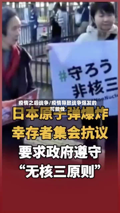 疫情之后战争/疫情导致战争爆发的可能性