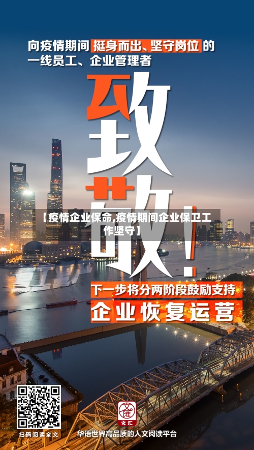 【疫情企业保命,疫情期间企业保卫工作坚守】-第2张图片