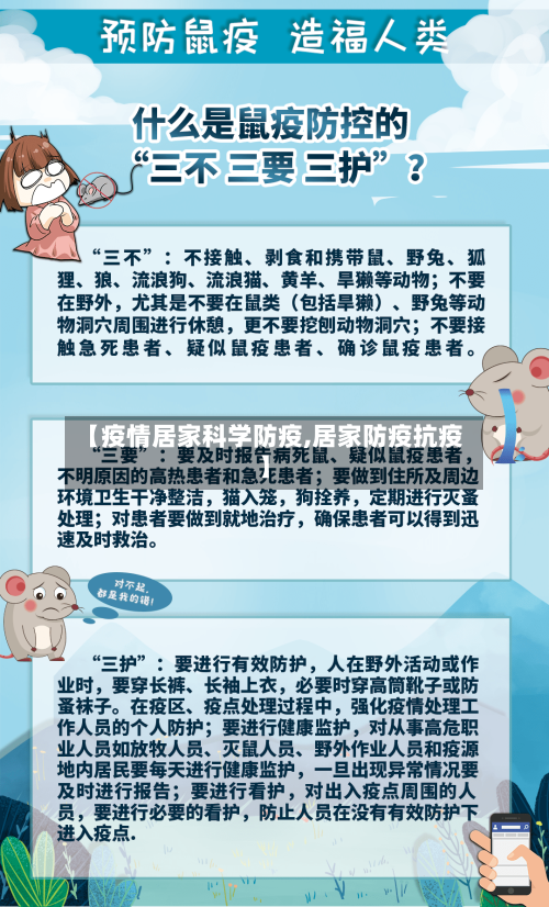 【疫情居家科学防疫,居家防疫抗疫】