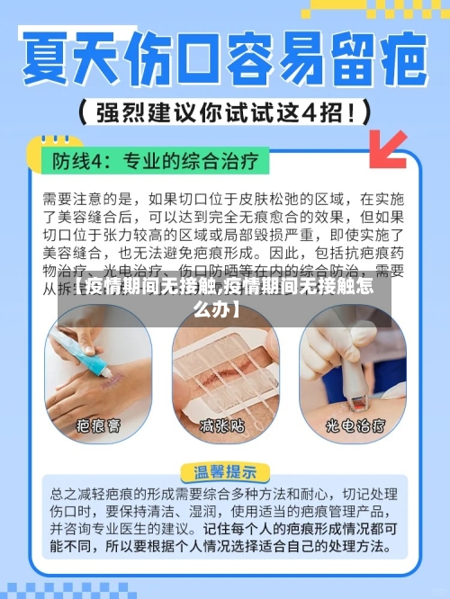 【疫情期间无接触,疫情期间无接触怎么办】