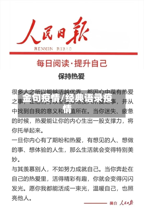 金句疫情/经典语录疫情
