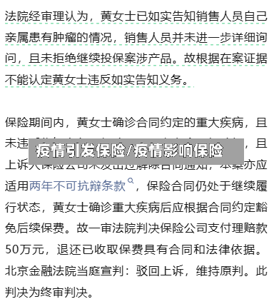 疫情引发保险/疫情影响保险-第2张图片