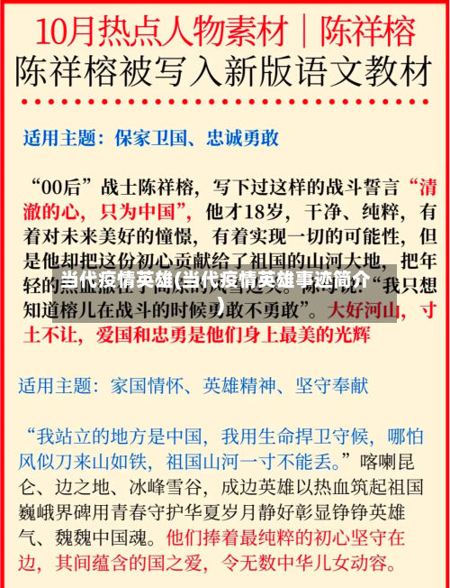 当代疫情英雄(当代疫情英雄事迹简介)