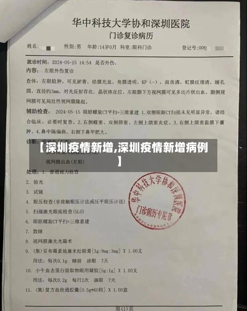 【深圳疫情新增,深圳疫情新增病例】