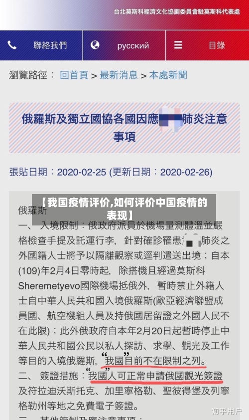 【我国疫情评价,如何评价中国疫情的表现】-第2张图片