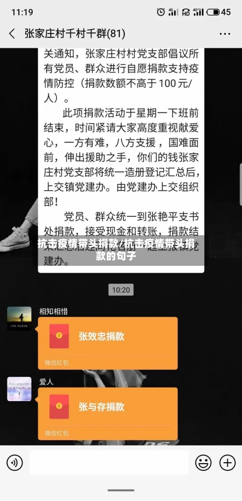 抗击疫情带头捐款/抗击疫情带头捐款的句子