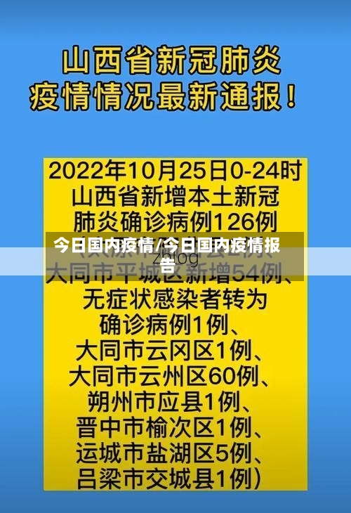 今日国内疫情/今日国内疫情报告