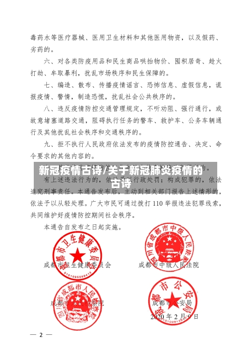 新冠疫情古诗/关于新冠肺炎疫情的古诗-第2张图片