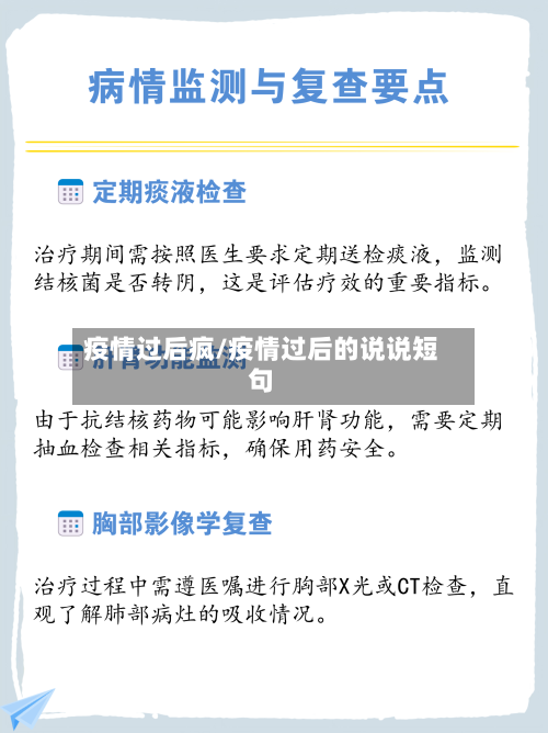 疫情过后疯/疫情过后的说说短句