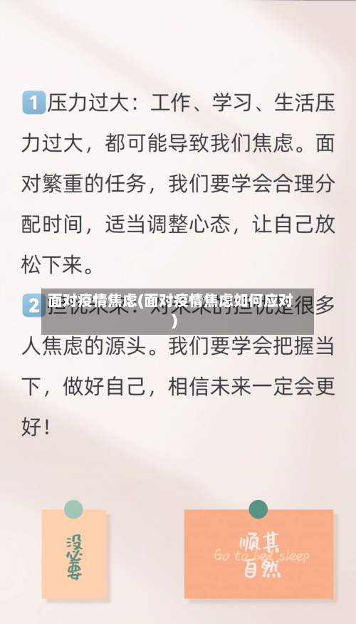 面对疫情焦虑(面对疫情焦虑如何应对)-第2张图片