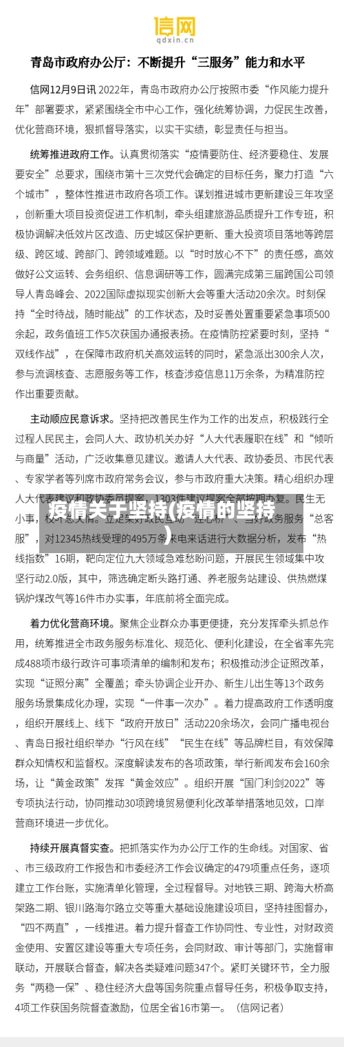 疫情关于坚持(疫情的坚持)