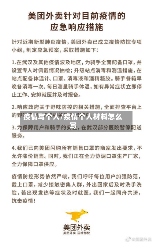 疫情写个人/疫情个人材料怎么写-第2张图片